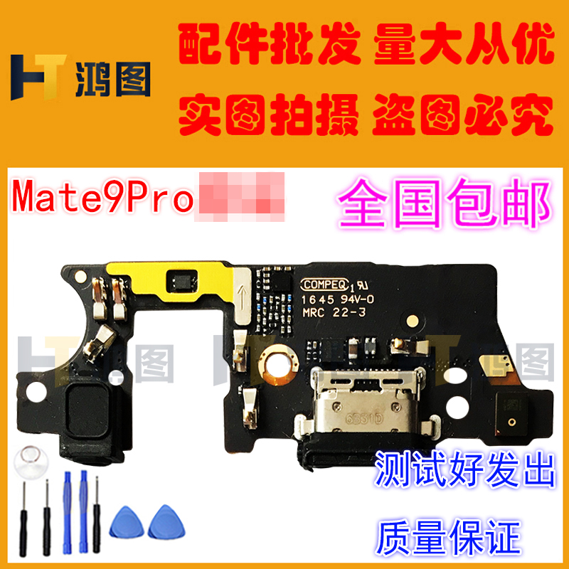 适用于华为Mate9Pro尾插小板MT9pro送话器充电口小板主板排线模块 - 图1