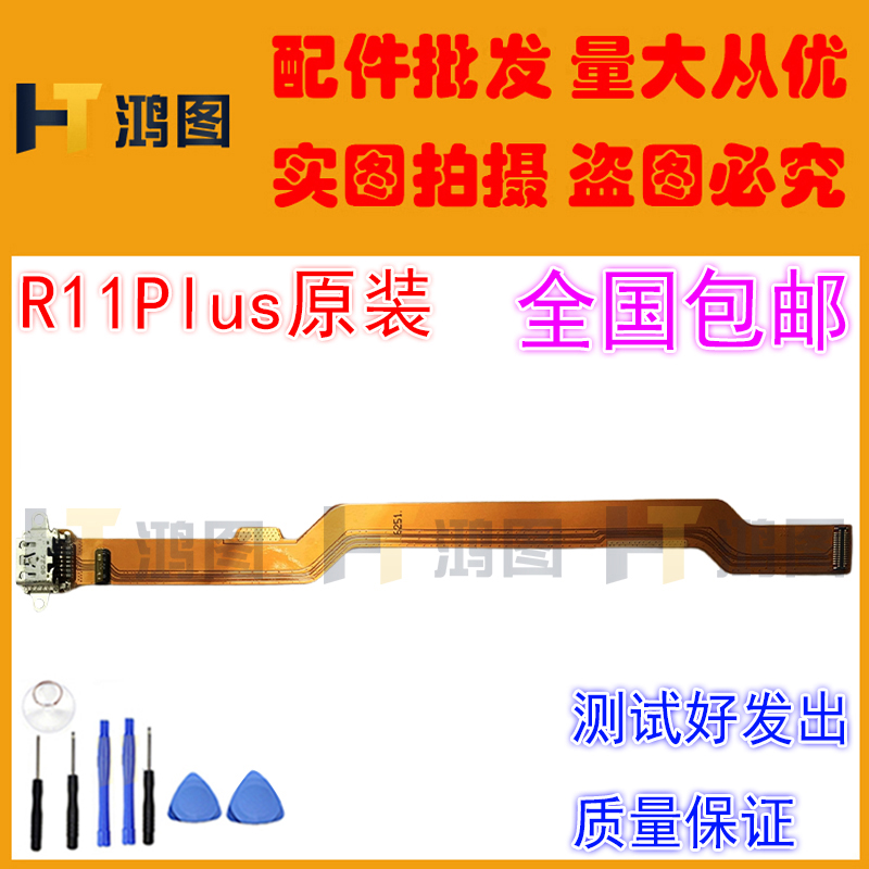 适用于OPPO R11/R11S/r11plus/r11splus尾插USB充电接口排线模块 - 图1