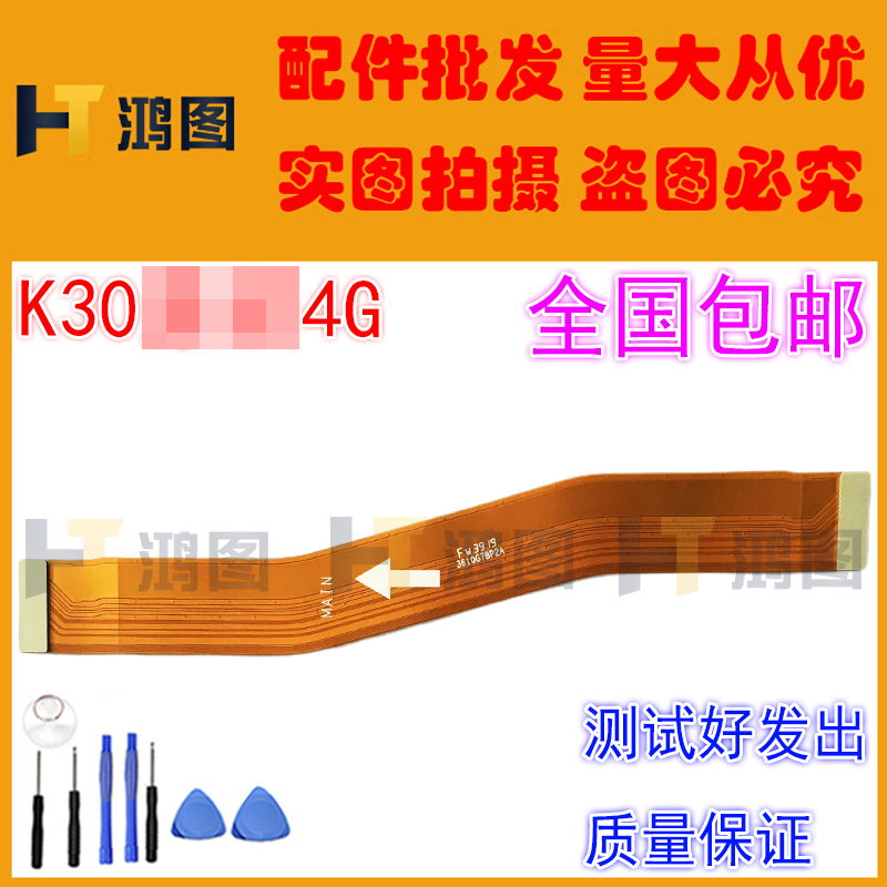 适用于红米K20/K30/K30i/K30Pro/K40P尾插充电喇叭主板显示排线 - 图3