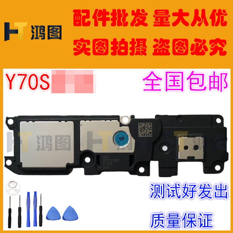 适用于VIVO Y3/Y5S/Y7S/Y9S/Y51S/Y52S/Y70S喇叭总成Y73S听筒模块 - 图1