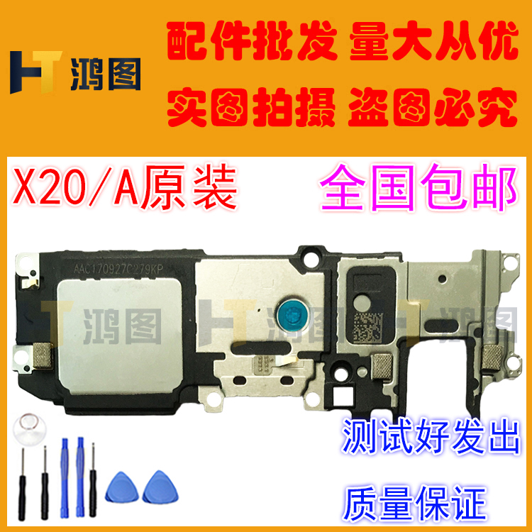 适用于vivo X20/Plus/X21i/X23/X27/X30Pro/X50喇叭总成听筒 - 图0