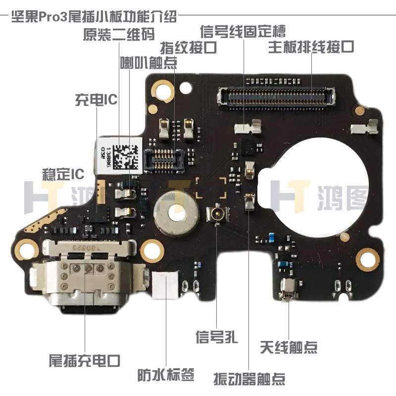 适用于锤子坚果Pro3尾插小板OC105/106/OE103充电送话小板模块 - 图2