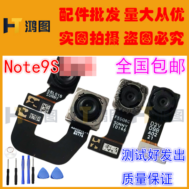适用于红米Note9pro/9A摄像头9/note9S前置后置照相机照相头模块 - 图0