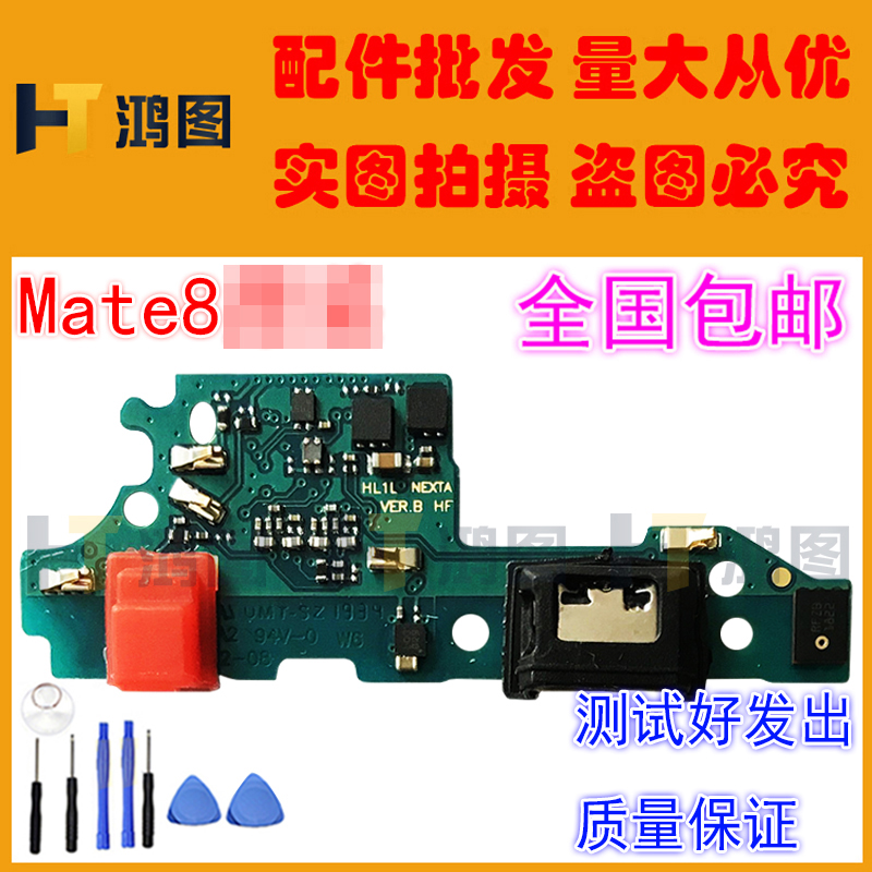 适用于华为Mate8尾插小板mt8充电USB接口送话器小板主板排线模块-图1