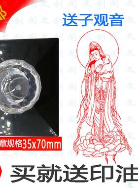 观音菩萨 南海观音 送子观音 千手观音佛像定做光敏印章自动出油