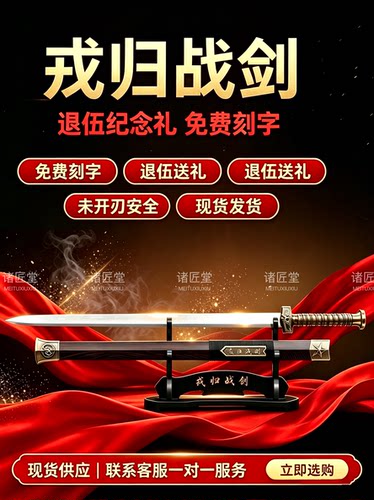 绒归战剑退伍纪念送战友宝剑龙泉市一体从戎之剑礼品剑收藏未开刃 - 图2