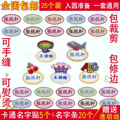 名字贴刺绣幼儿园宝宝衣服可缝熨可水洗免缝名字条定制儿童姓名贴 - 图2