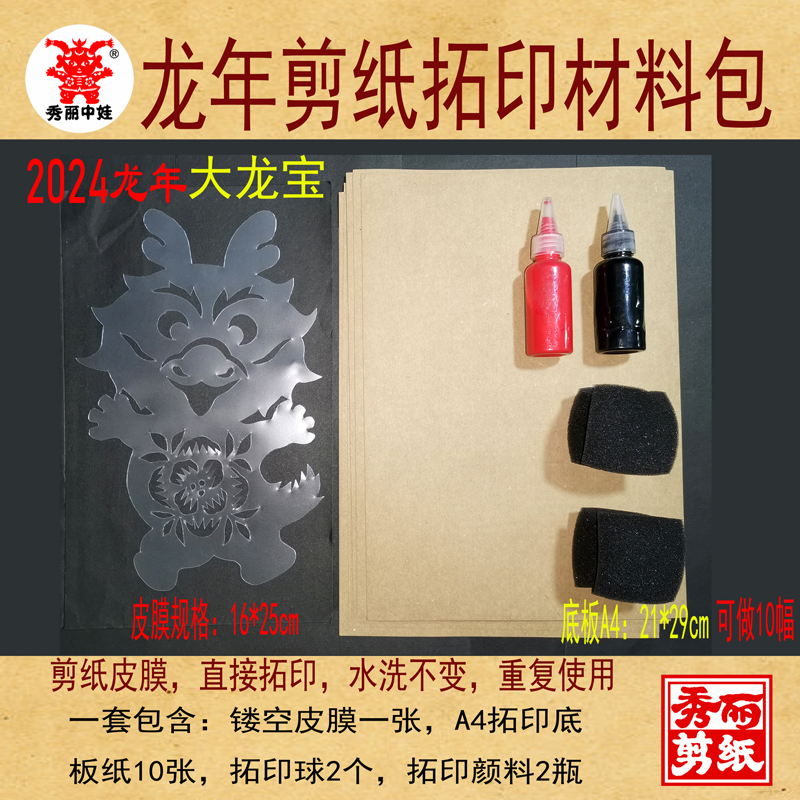 儿童手工剪纸模板拓印版画转印底稿美术课专用工具套装diy材料包-图0