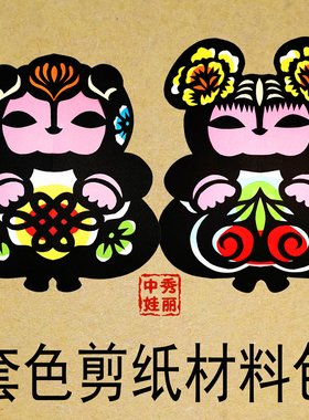 套色剪纸专用纸手工diy材料包