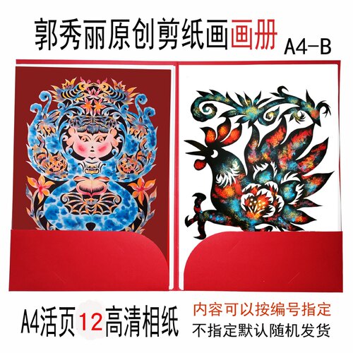 高清剪纸版画图样郭秀丽签名原创彩色彩墨作品动物底稿模板样稿图 - 图1