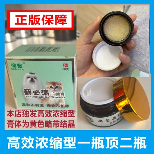 澳宠藓必清猫狗通用猫净膏皮肤病症辅助消毒外用无刺激不怕舔 - 图0