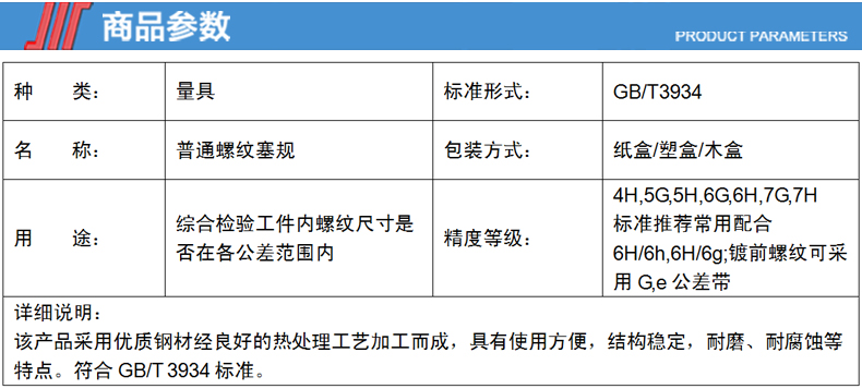 成量M3塞规公制普通螺纹量规川牌螺纹塞规M3*0.5止通规螺纹规塞规 - 图3