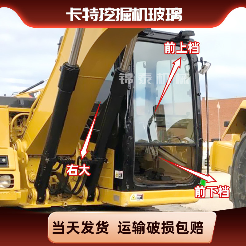 卡特307V3 312B/V2 320B挖掘机前后挡门窗左右上下挡风玻璃勾机,淘宝优惠券,粉丝福利购,淘宝优惠卷