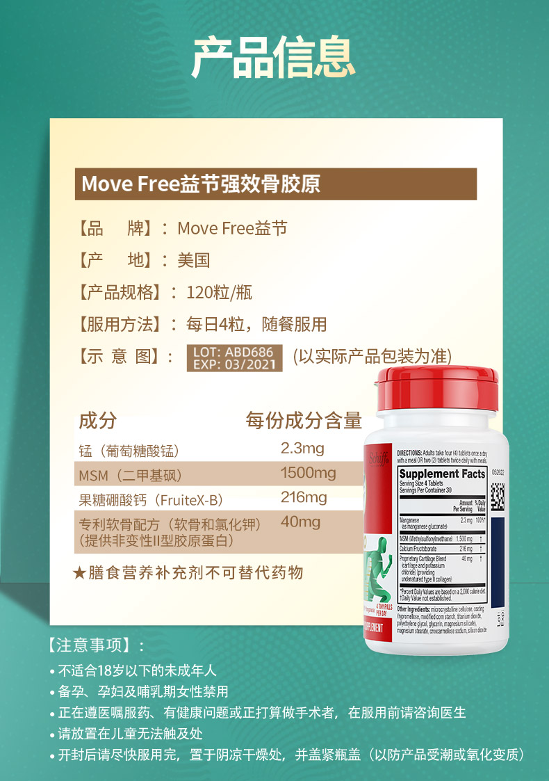 特价美国进口MoveFree益节氨糖软骨素维骨力强效骨胶原关节120粒 - 图1