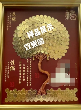 结婚摆件退休硬币相框DIY手工乔迁新居开业礼品生日摆件材料包