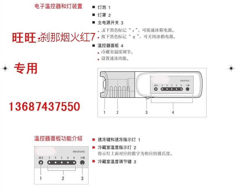 适用西门子电冰箱712186-05 711940-06温控板温度调节器 电子温控