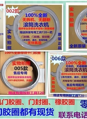 适用博世滚筒洗衣机WAN200600W/WAN200680W门封圈蜜封圈门胶圈