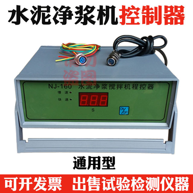 NJ-160A Cement Slurry Mixer Controller Program Controller Wuxi Jianding/Xiyi/Jiangong/Maifang