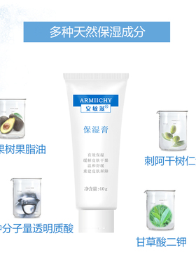保湿膏敷料安敏滋补水，滋润