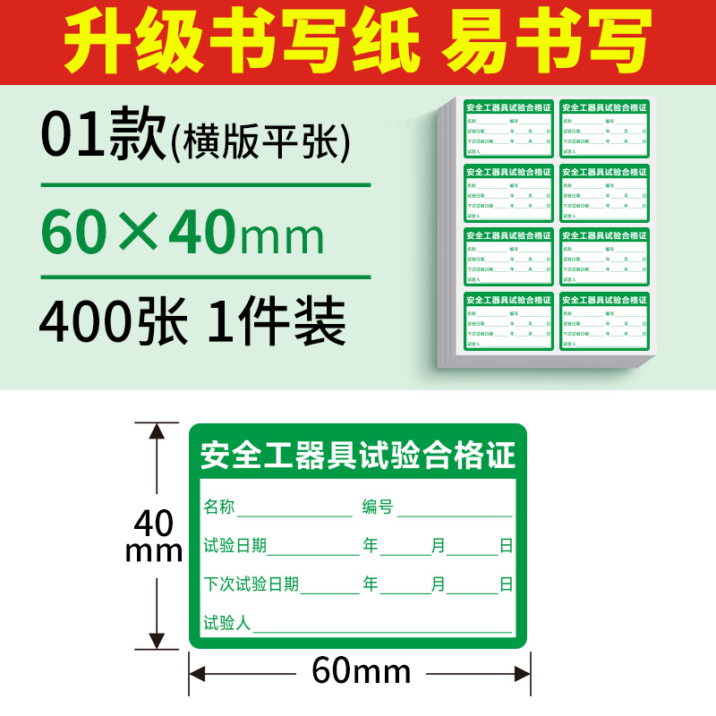 安全工器具试验合格证不干胶校准证标签贴纸电动工具检验绝缘标签-图2