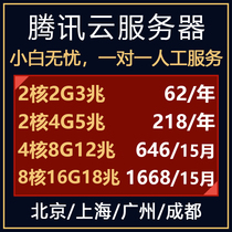 Tencent cloud server to rent Beijing Shanghai cloud host light cloud computer personal remote desktop independent ip