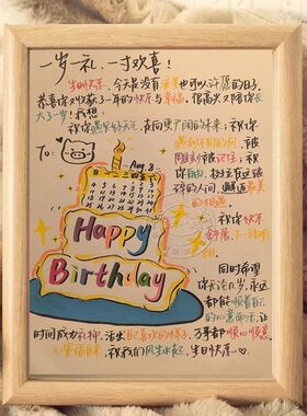 手写祝福文案生日快乐插画摆件相框房间装饰ins风礼物送朋友纪念