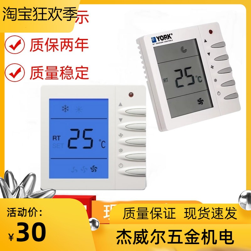 约克APC-TMS2000DA/DB中央空调温控器 风机盘管三速开关控制面板 - 图0