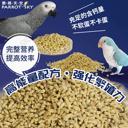 鹦鹉天空高能量蔬果滋养丸中大型鹦鹉繁殖鸟食粮饲料滋养丸合成粮 - 图0