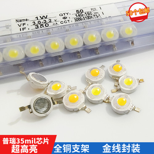 1W3WLED大功率灯珠普瑞芯片35mil高亮led球泡灯天花灯光源正白光 - 图0