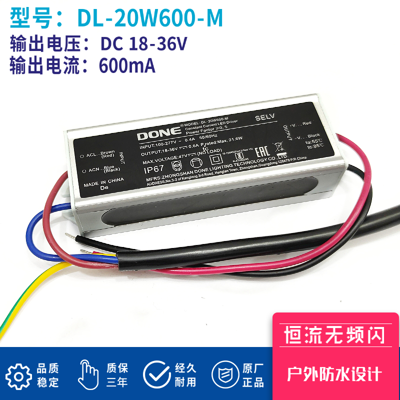 DONE东菱LED防水驱动电源30W50Wled投光灯路灯变压器户外镇流器-图1