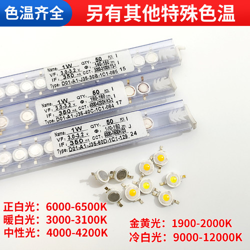 1W3WLED大功率灯珠普瑞芯片35mil高亮led球泡灯天花灯光源正白光 - 图1