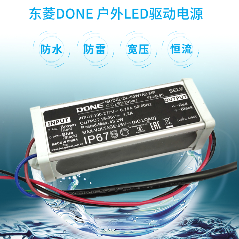 DONE东菱LED防水驱动电源30W50Wled投光灯路灯变压器户外镇流器-图0