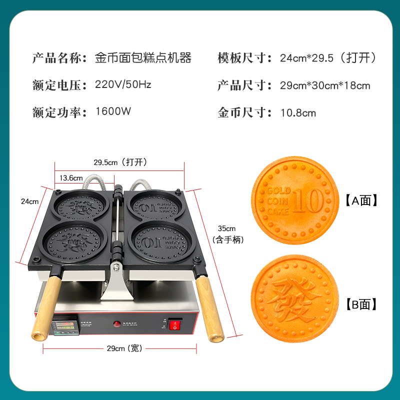 金币面包机商用网红小吃钱币电热烤饼机硬币饼模具暴富金币烧机器