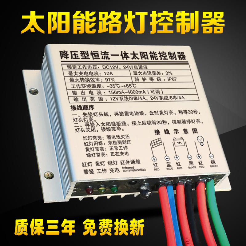 降压型太阳能路灯控制器12V24V10A自适应光控通用型智能型防水型 - 图1