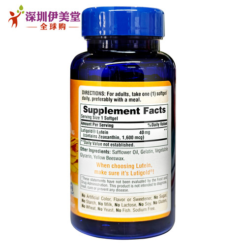 普丽普莱叶黄素软胶囊40mg120 lutein 学生族手机族 美国原装进口 - 图1