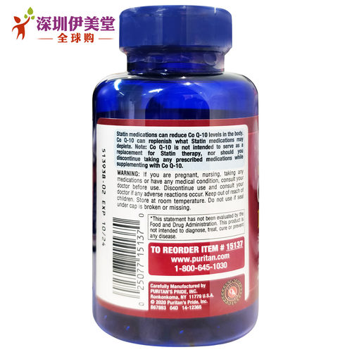美国进口普丽普莱辅酶Q10软胶囊100mg240粒coq10辅酶素q10辅酶ql0 - 图2