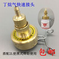 Butane Gas Tank Quick Joint Butane Bottle Opener Anti-Backfire Lighter Gas Stop Inverse Valve 2l Liter Welding Torch Fitting