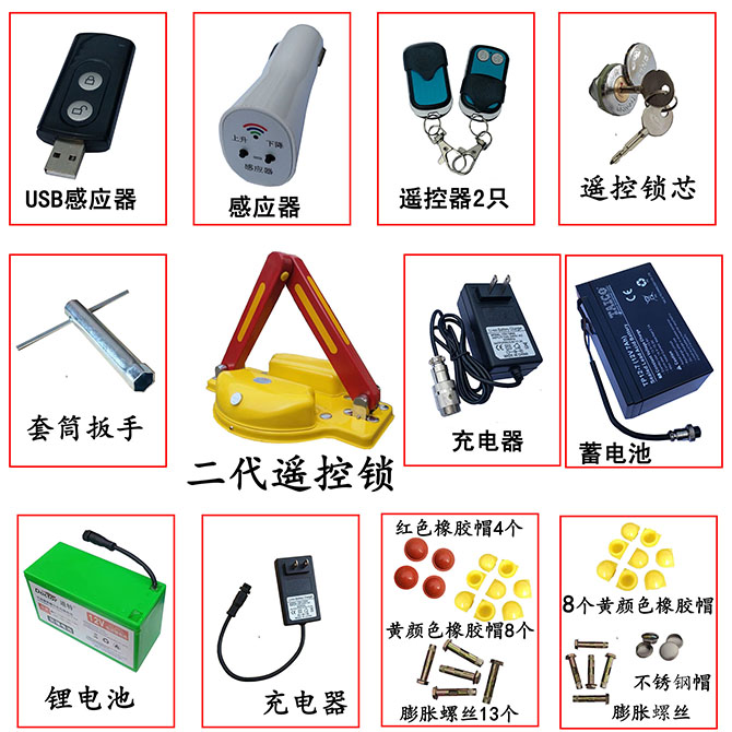 重型固坚遥控车位锁智能地锁电池充电器遥控器感应器膨胀螺丝配件 - 图0