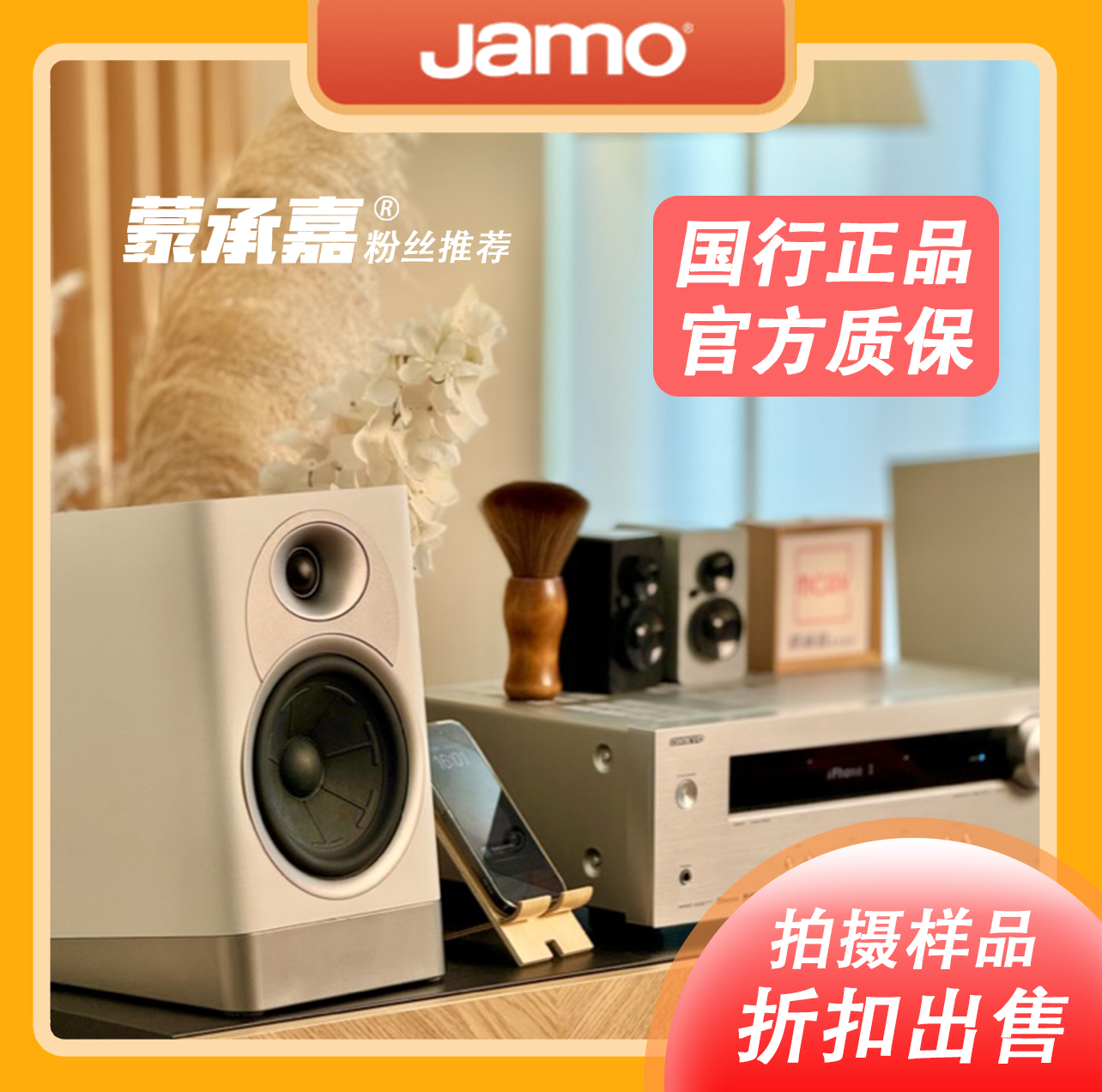 【MC Audio蒙承音频】拍摄样品JAMO/尊宝D530书架音箱HIFI音响 - 图0