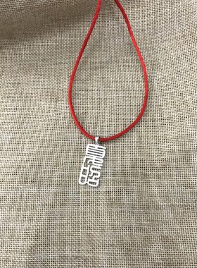 diy纯银字母男士生日礼物吊坠