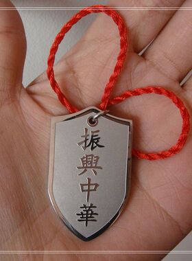 民族风吊坠武术金属中华牌男士