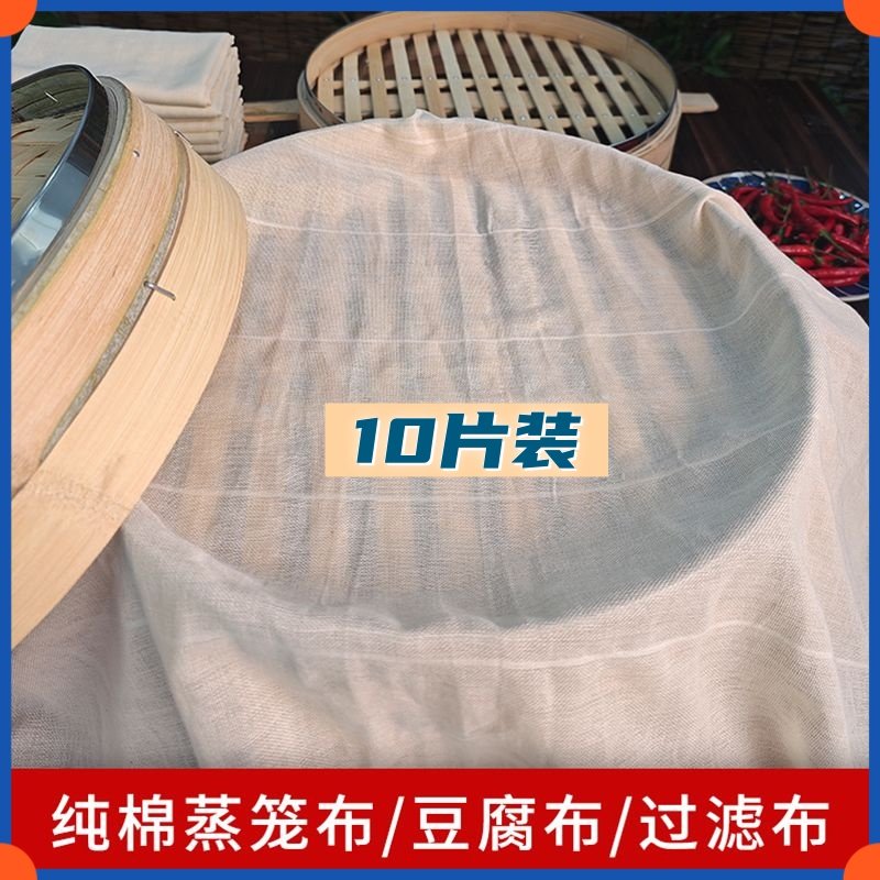 10片装耐高温纱布隔渣布蒸笼布家用馒头盖布食品级过滤布纯棉沙布,淘宝优惠券,粉丝福利购,淘宝优惠卷