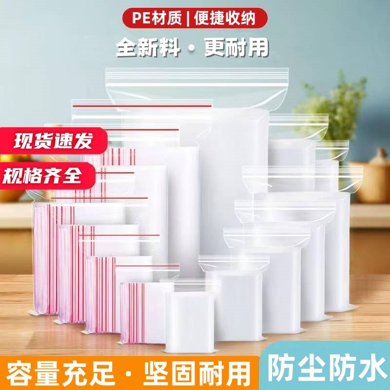 红边自封袋透明密封袋加厚食品级封口袋塑料食品袋一次性袋子包装,淘宝优惠券,粉丝福利购,淘宝优惠卷