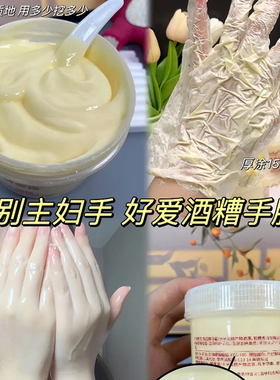 好幸运酒糟手膜嫩手保湿手纹
