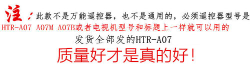 适用海尔电视机遥控器 HTR-A07 通 HTR-A07M LE55A7100L A03 A19B - 图2