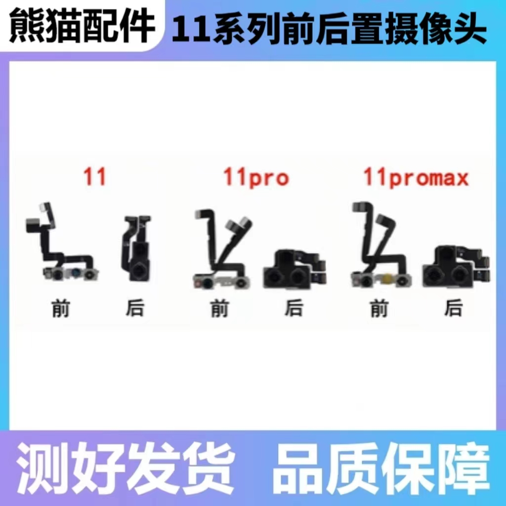 适用苹果X大像头前置小头 XR后置照相头 11promax XSM后像头排线-图0