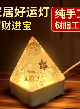 招财进宝黄水晶吸金金字塔USB小夜灯办公室玄关家居店铺摆件礼品