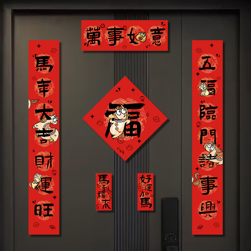 新年对联2026马年春联新款春节磁吸入户门装饰过年新年福字门贴,淘宝优惠券,粉丝福利购,淘宝优惠卷