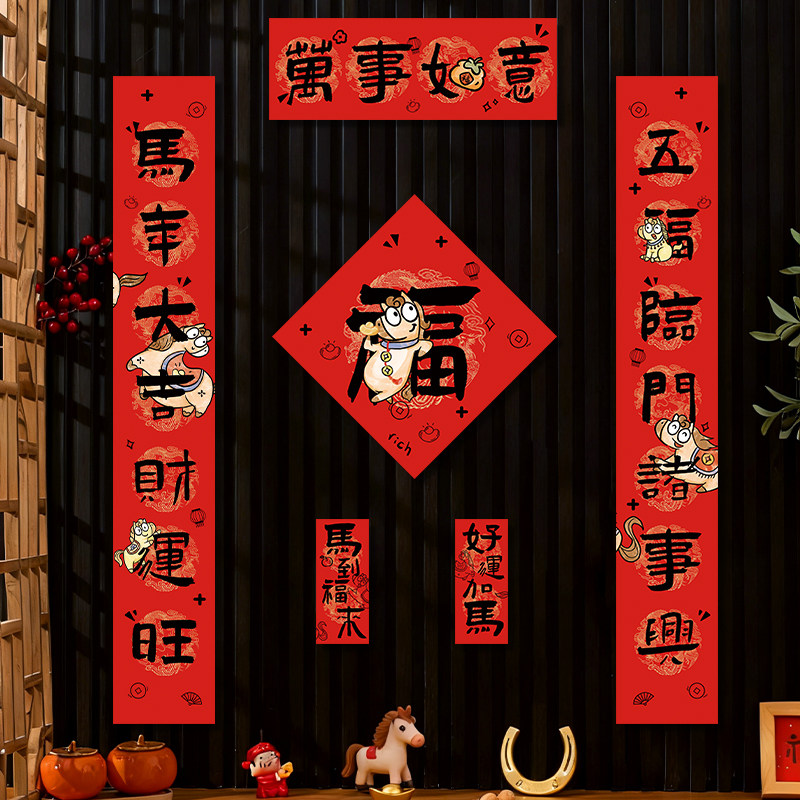 新年对联2026马年春联新款春节磁吸入户门装饰过年新年福字门贴,淘宝优惠券,粉丝福利购,淘宝优惠卷