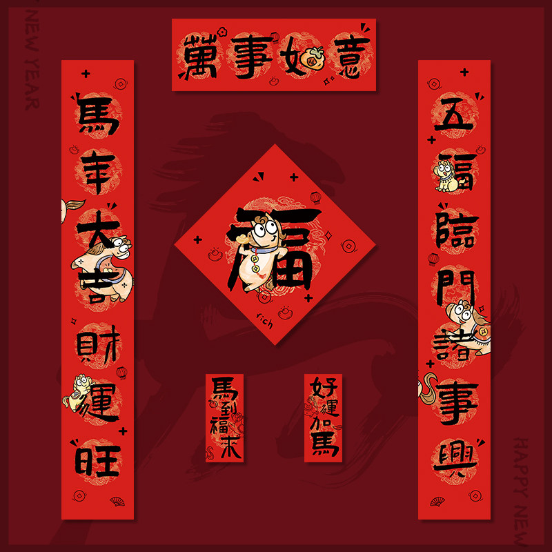 新年对联2026马年春联新款春节磁吸入户门装饰过年新年福字门贴,淘宝优惠券,粉丝福利购,淘宝优惠卷
